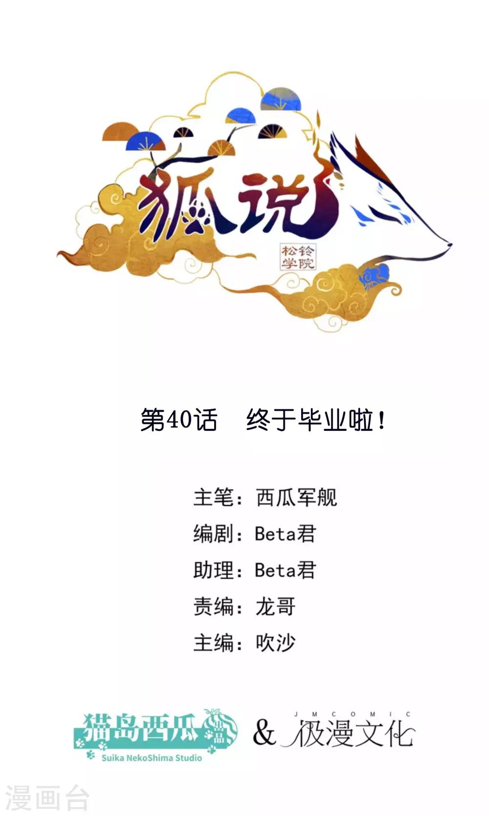 最终话 终于毕业啦-第42话