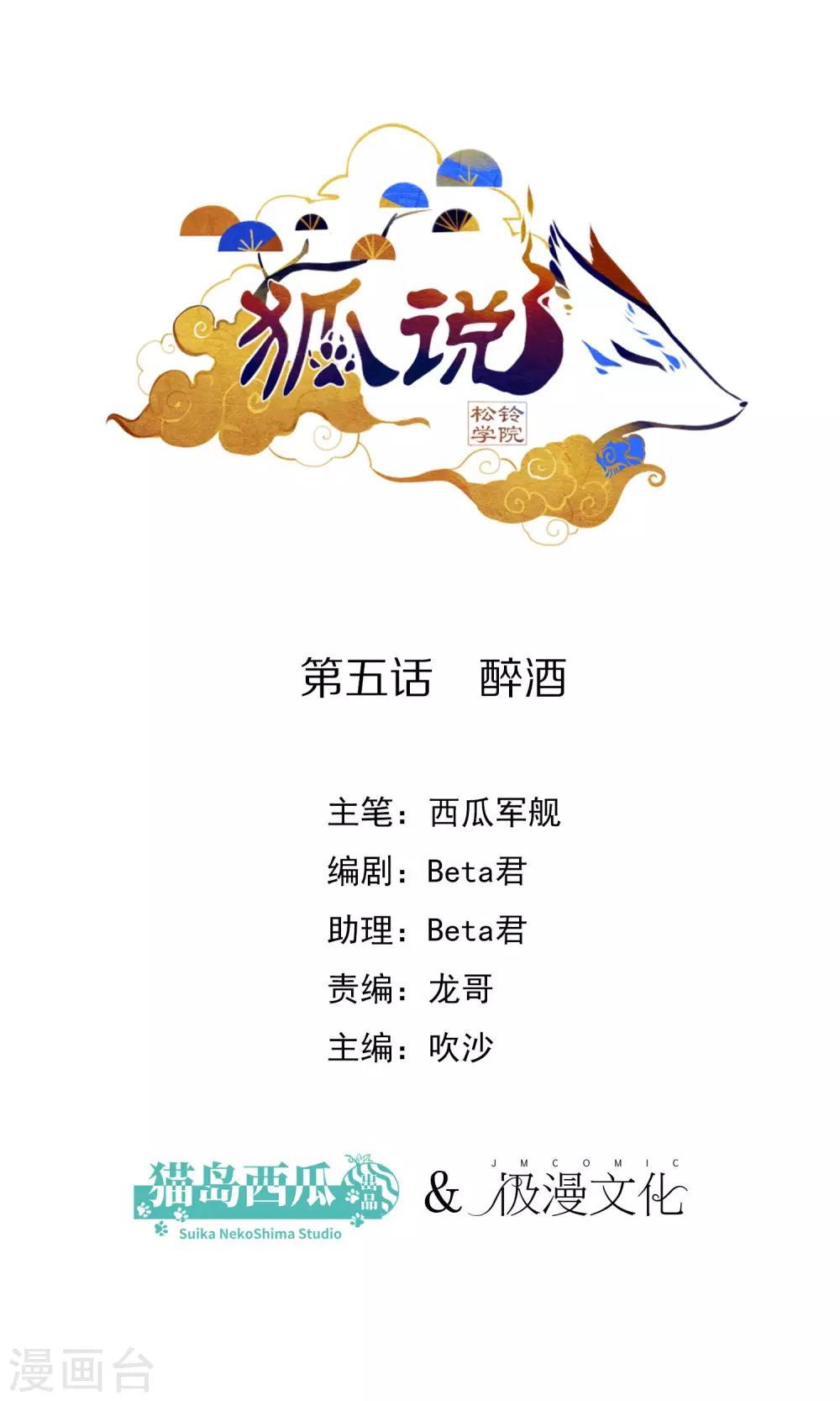 第5话 醉酒-第6话