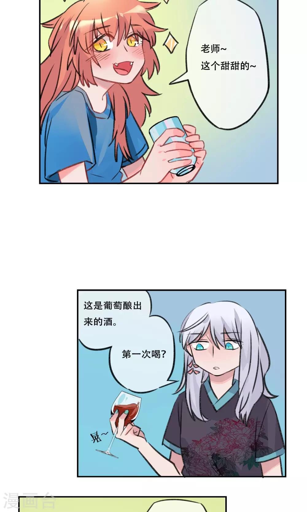 第5话 醉酒-第6话