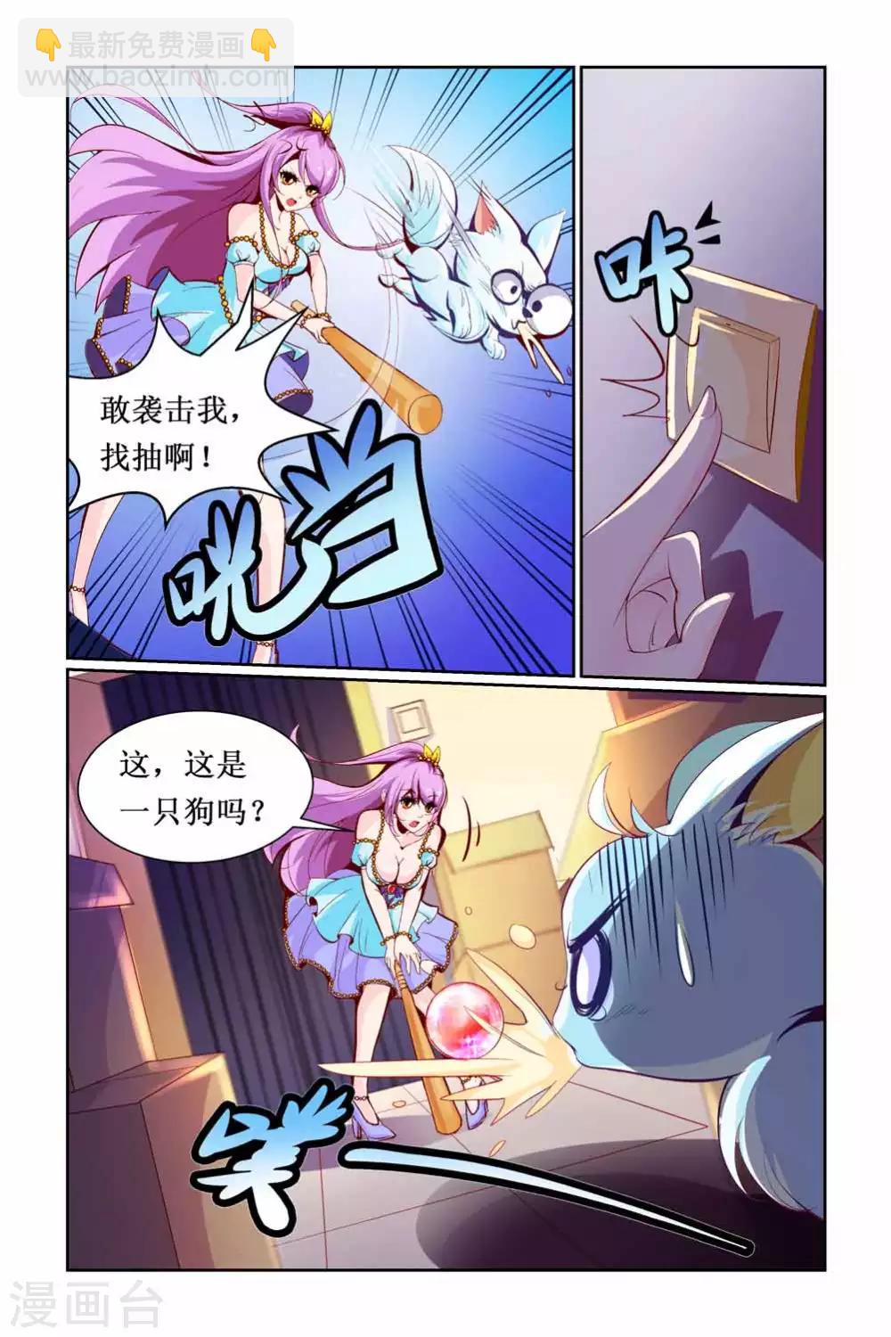 🍹狐仙物语 第2话 第3页