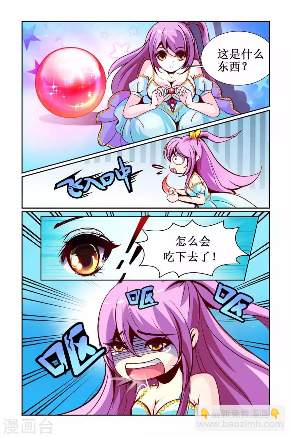 🍹狐仙物语 第2话 第4页
