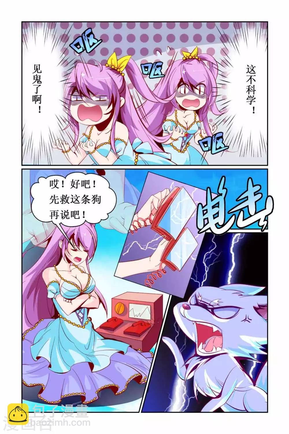 🍹狐仙物语 第2话 第5页