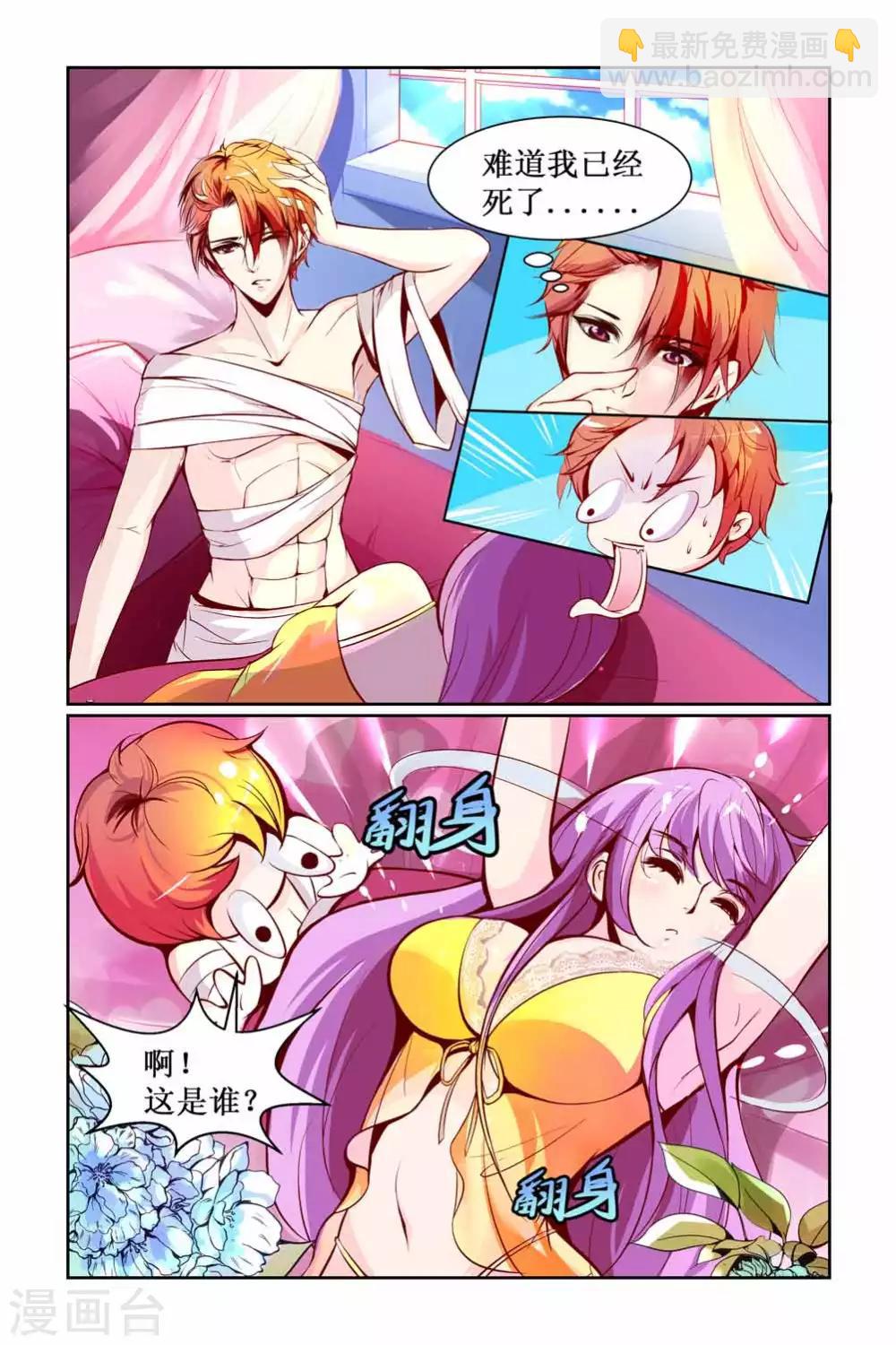 🍹狐仙物语 第2话 第6页