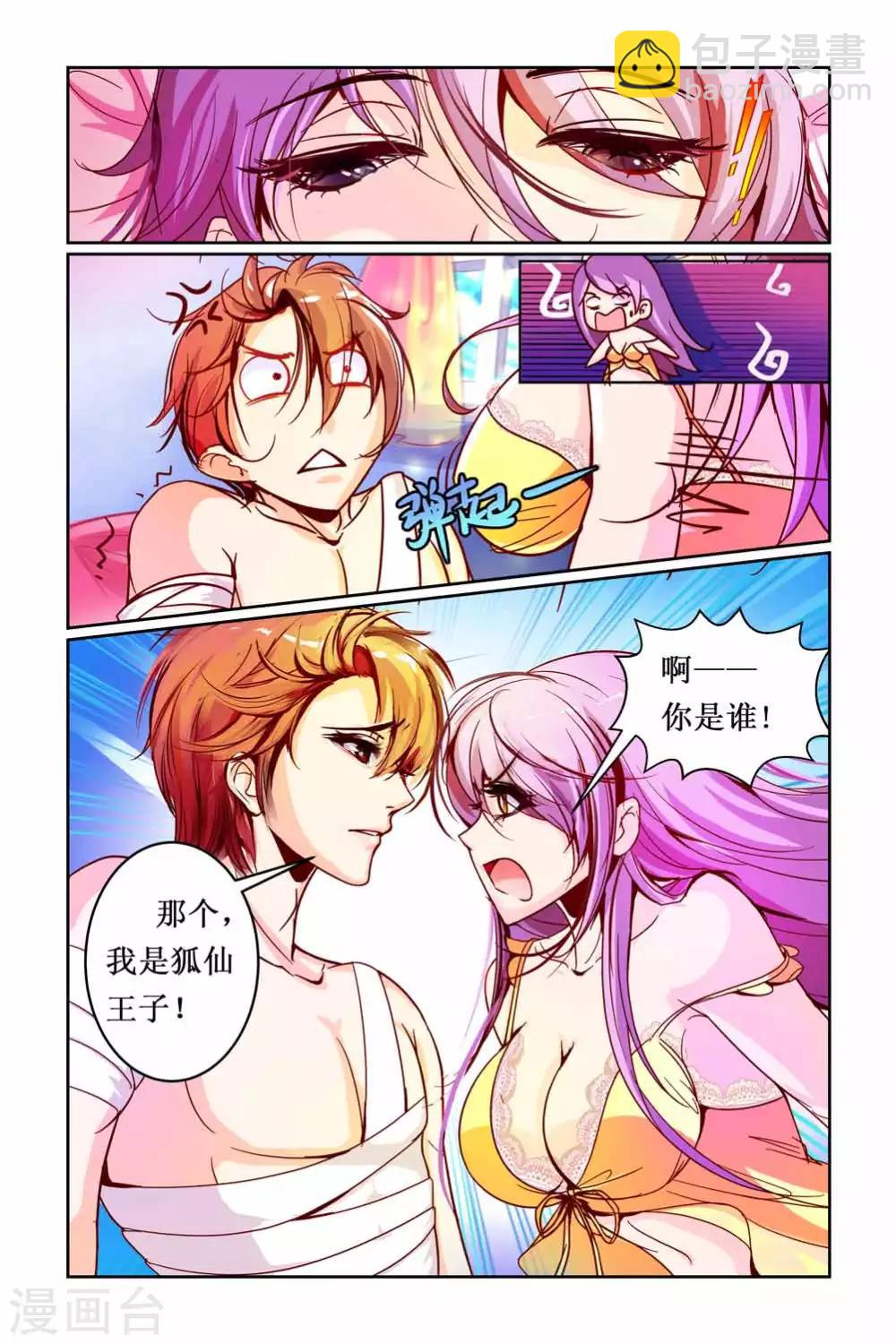 🍹狐仙物语 第2话 第7页