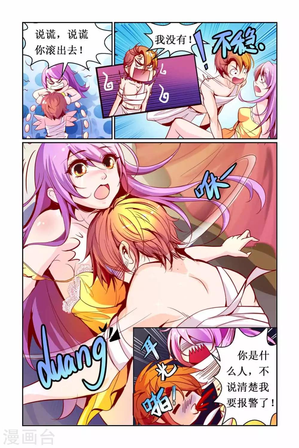 🍹狐仙物语 第2话 第8页