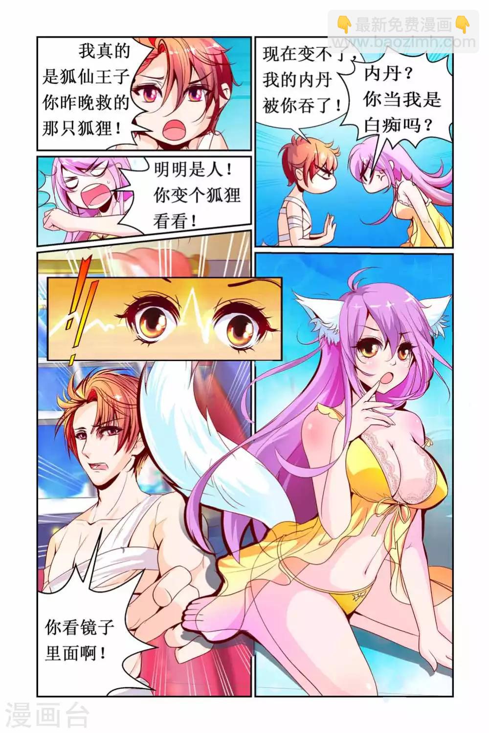 🍹狐仙物语 第2话 第9页