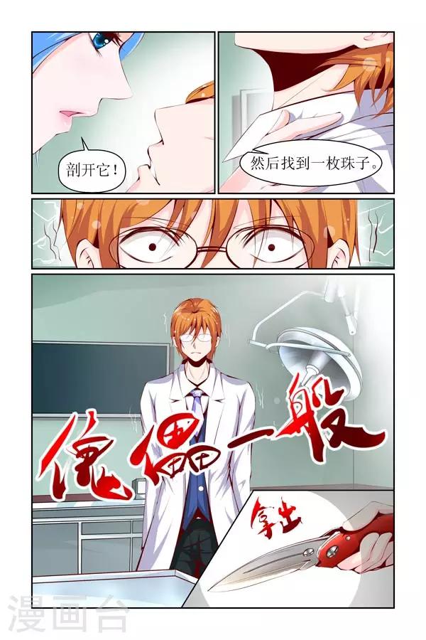 🍹狐仙物语 第12话 第1页