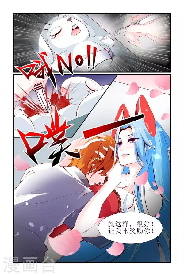 🍹狐仙物语 第12话 第2页