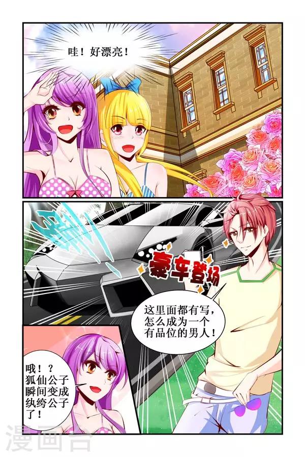 🍹狐仙物语 第12话 第3页