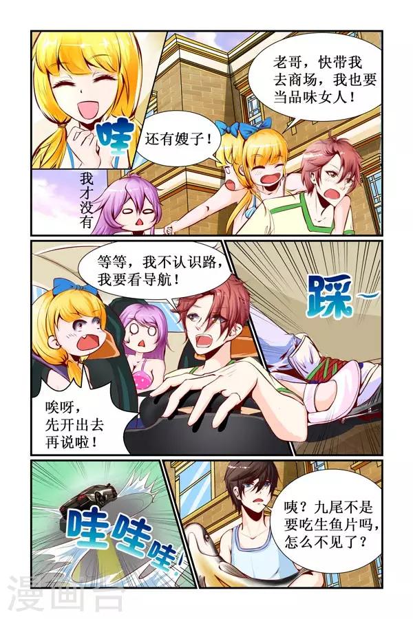 🍹狐仙物语 第12话 第4页