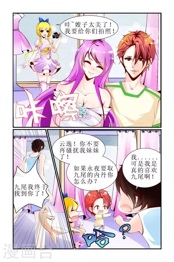 🍹狐仙物语 第12话 第6页