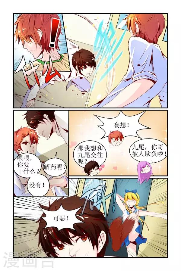 🍹狐仙物语 第14话 第5页
