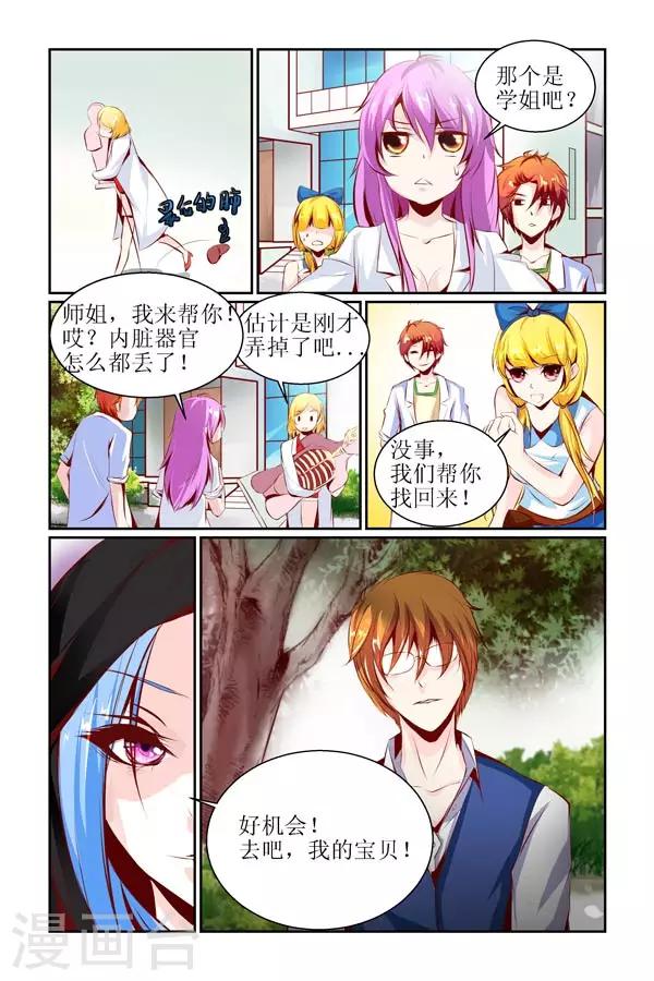 🍹狐仙物语 第14话 第8页