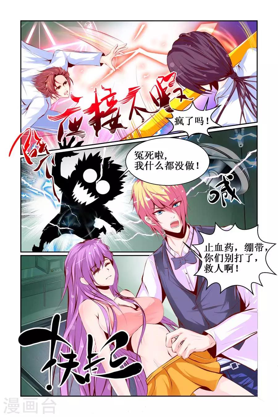 🍹狐仙物语 第16话 第1页