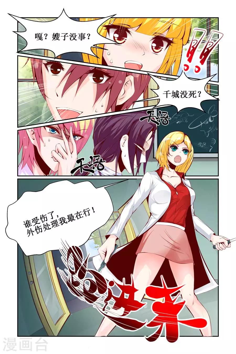 🍹狐仙物语 第16话 第2页