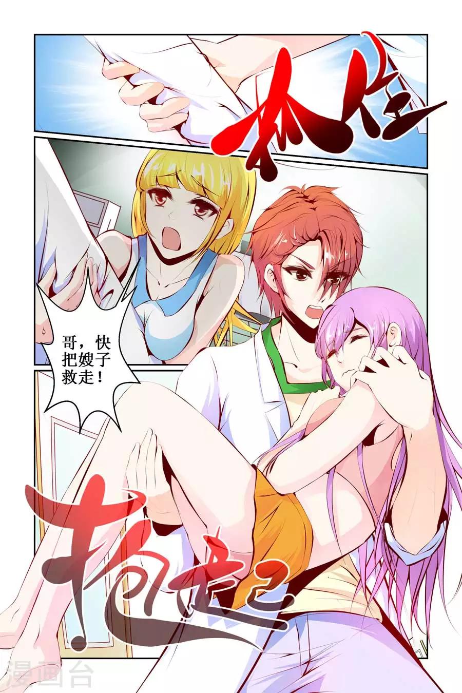 🍹狐仙物语 第16话 第3页