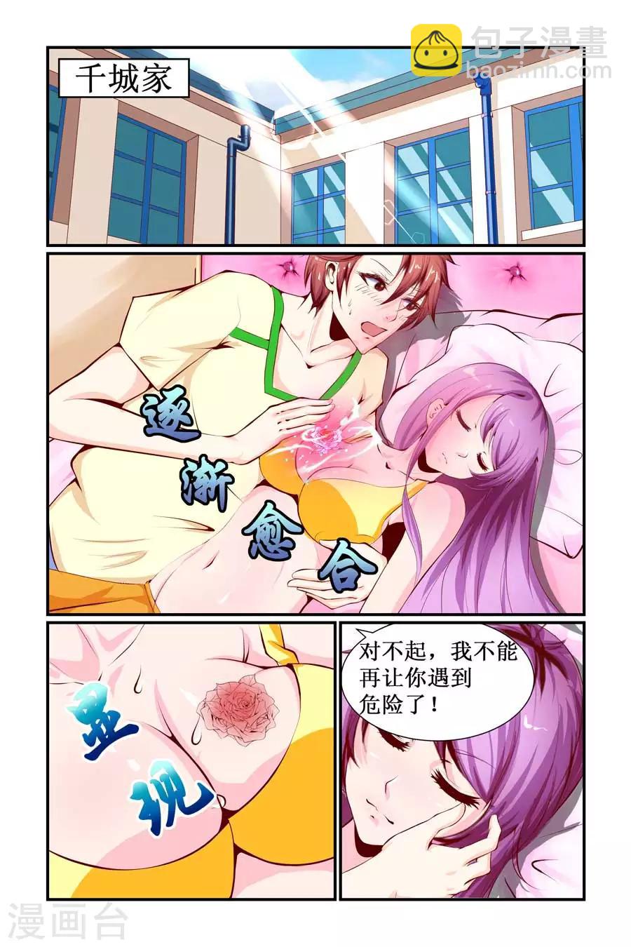 🍹狐仙物语 第16话 第4页