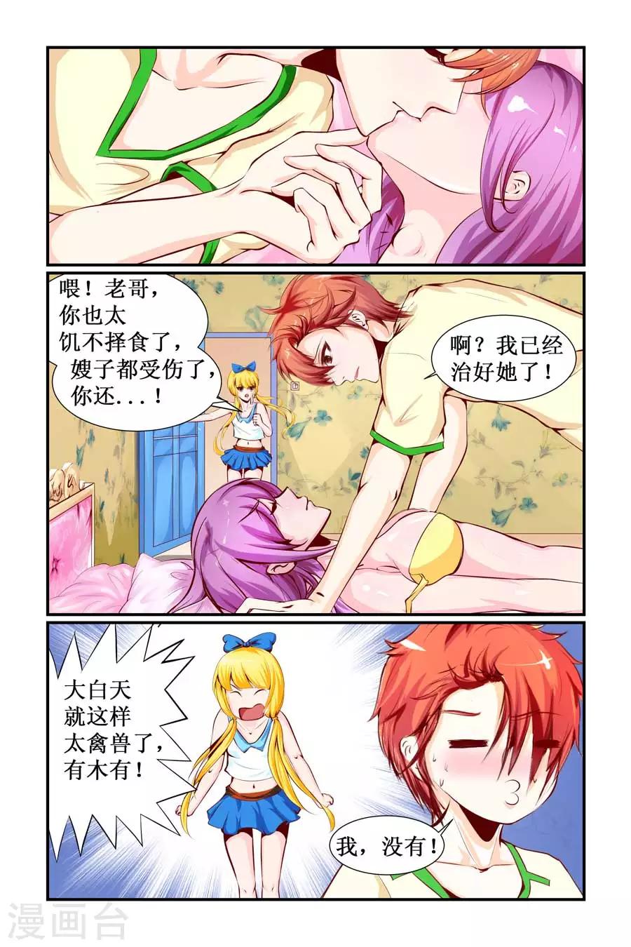 🍹狐仙物语 第16话 第5页