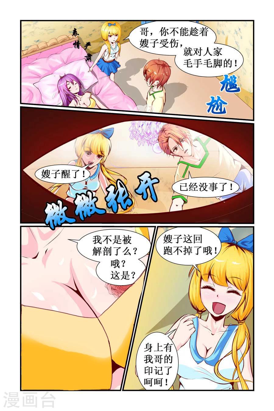 🍹狐仙物语 第16话 第6页