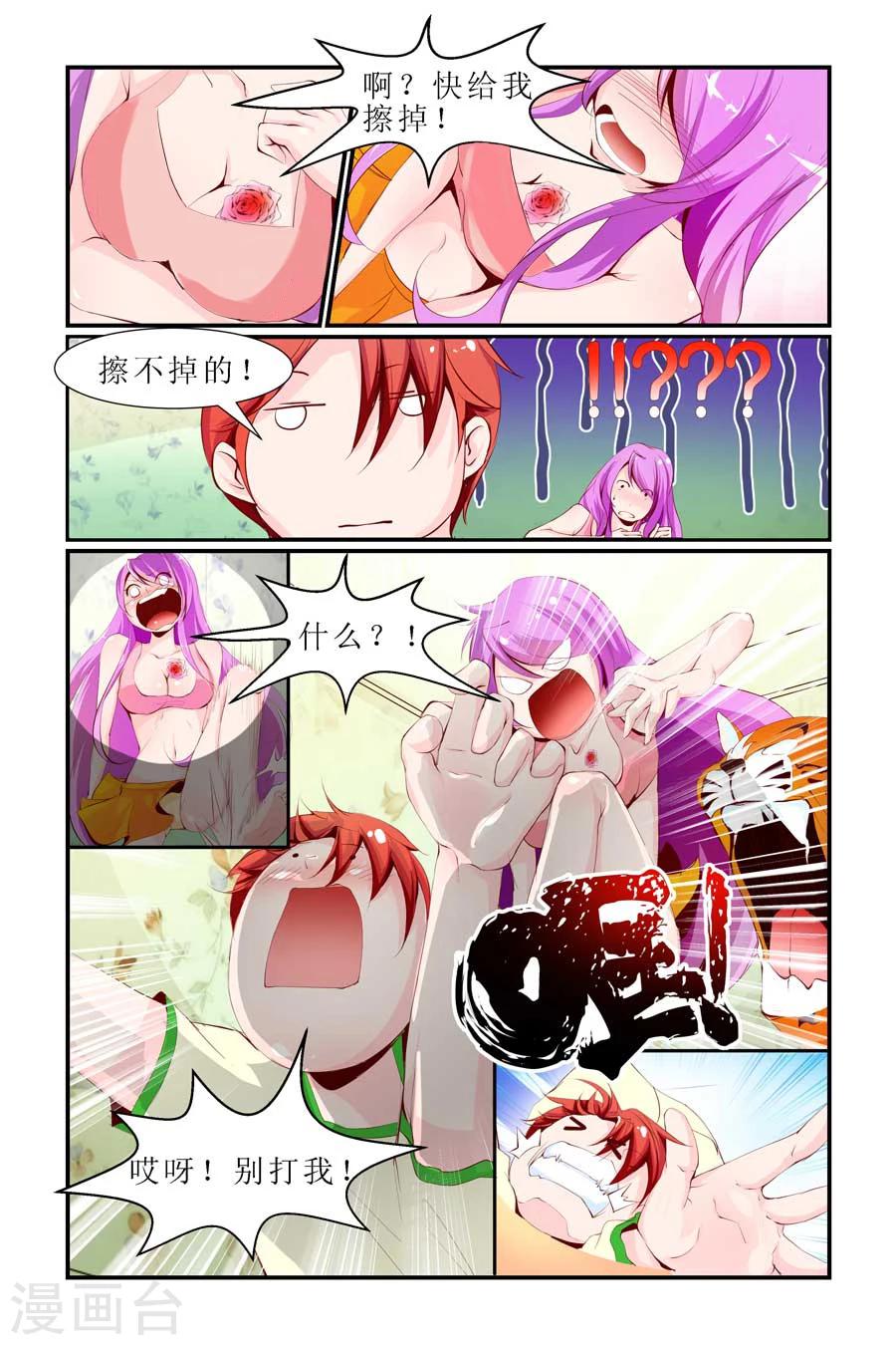 🍹狐仙物语 第16话 第7页