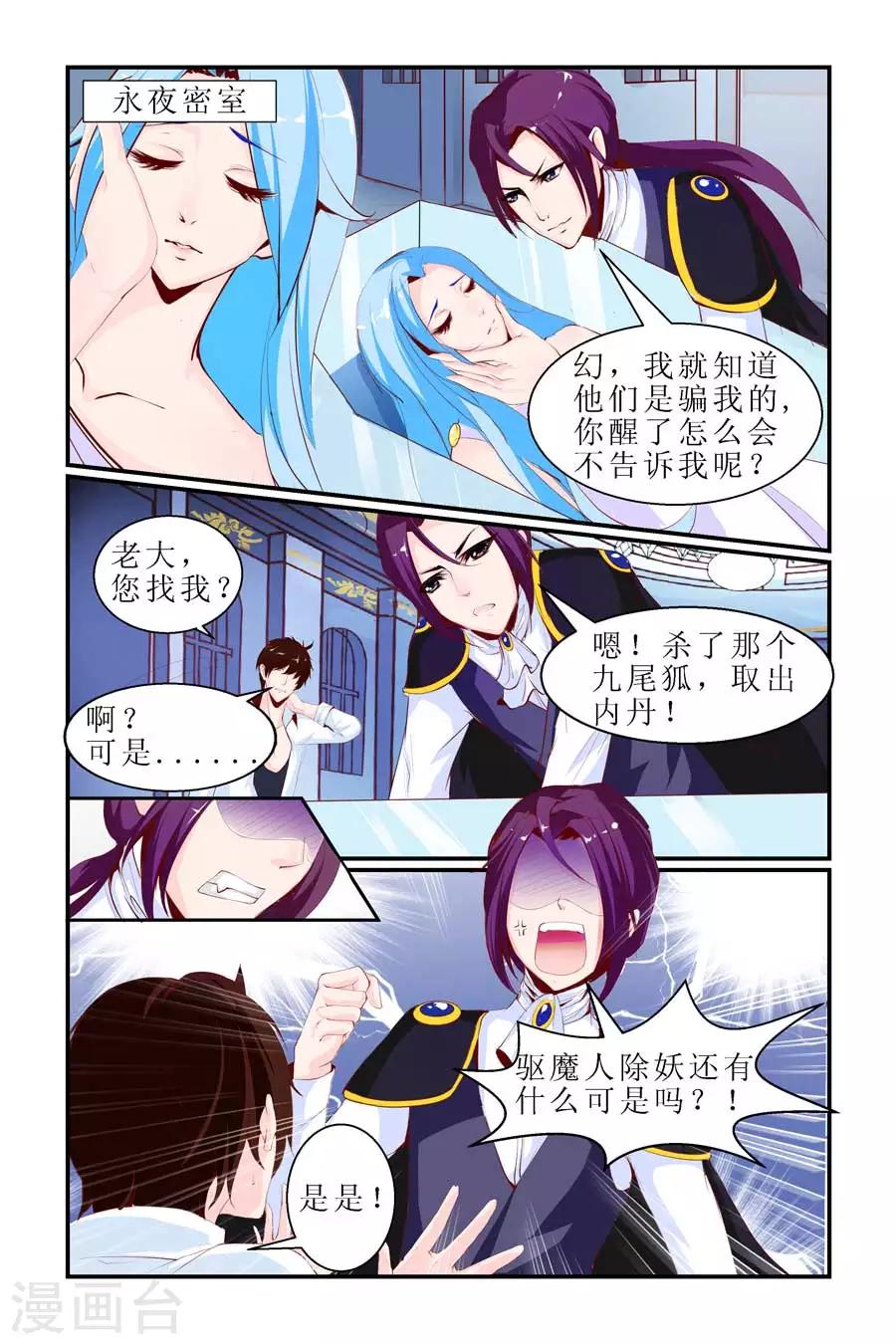 🍹狐仙物语 第16话 第8页