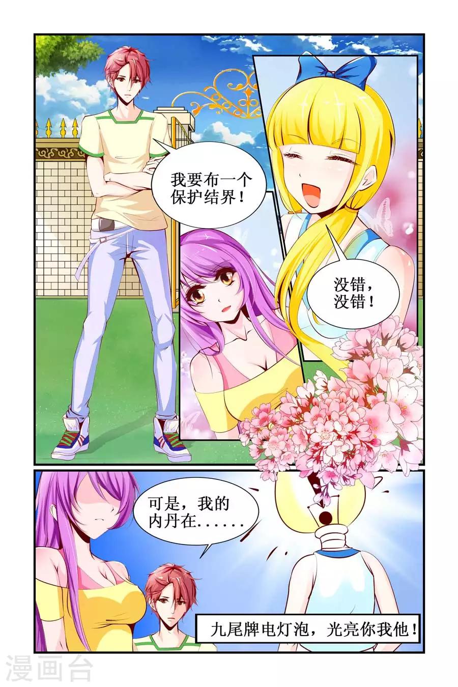 🍹狐仙物语 第18话 第2页