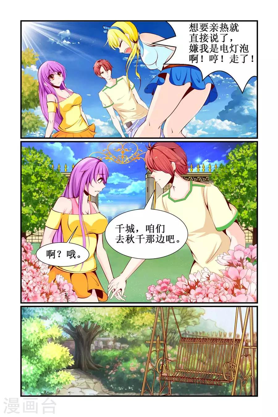 🍹狐仙物语 第18话 第3页
