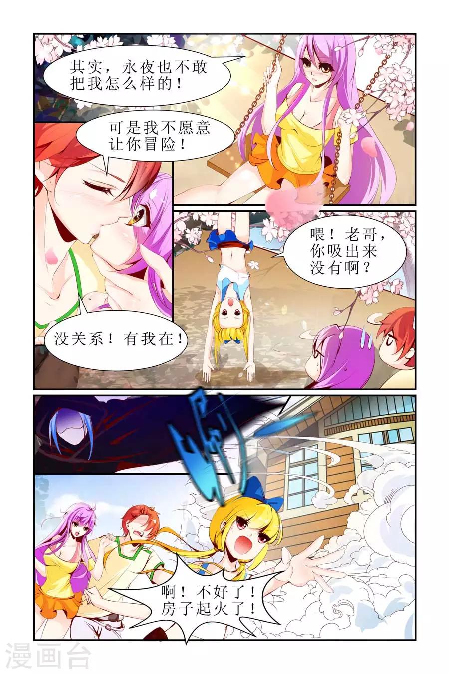 🍹狐仙物语 第18话 第4页