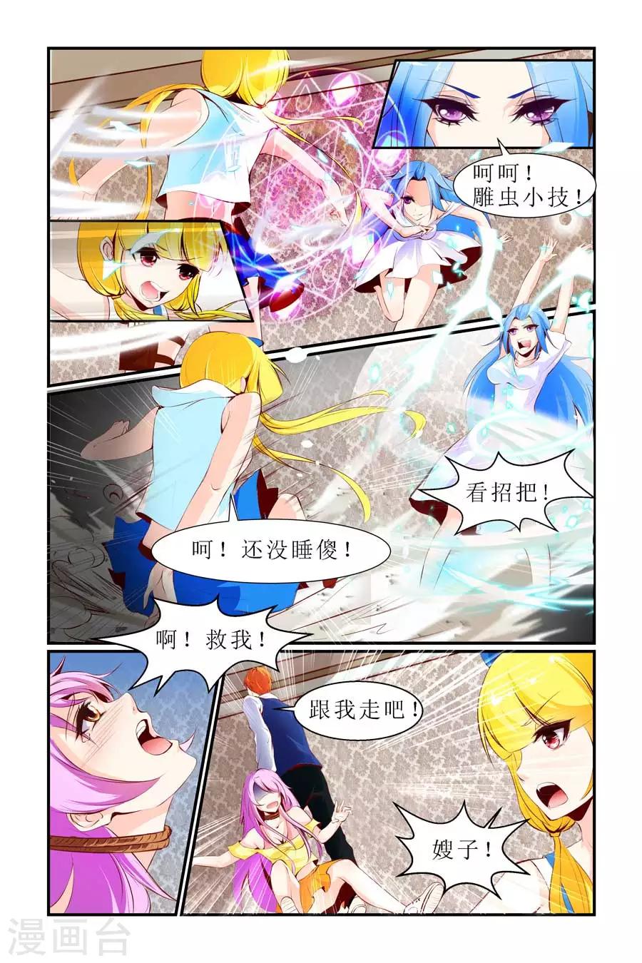 🍹狐仙物语 第18话 第6页