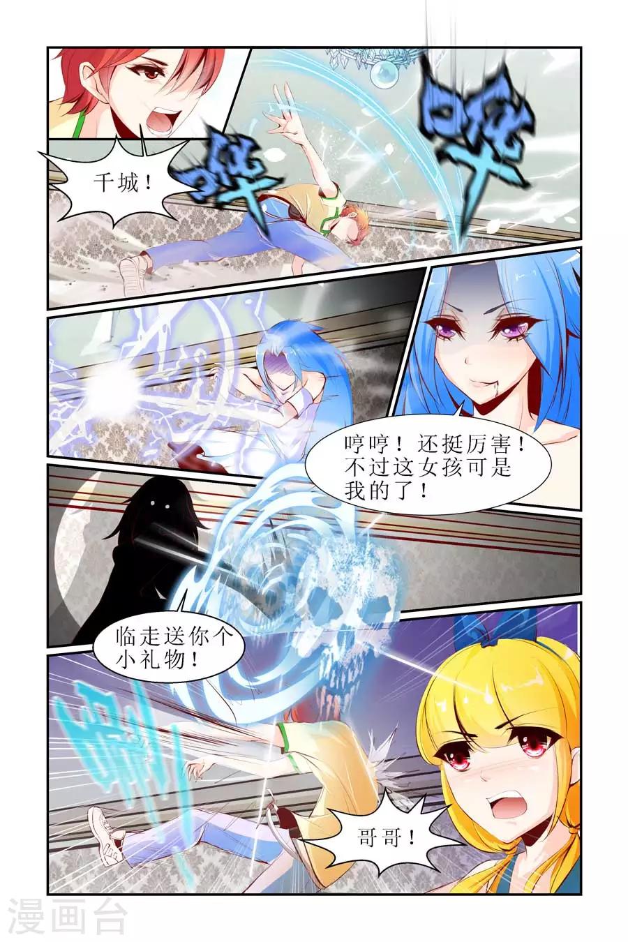 🍹狐仙物语 第18话 第7页
