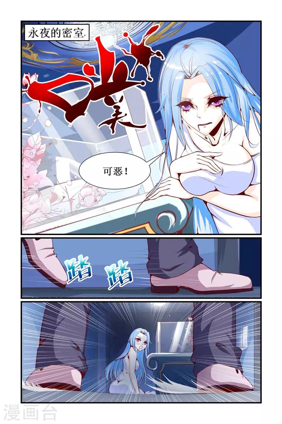 🍹狐仙物语 第18话 第8页