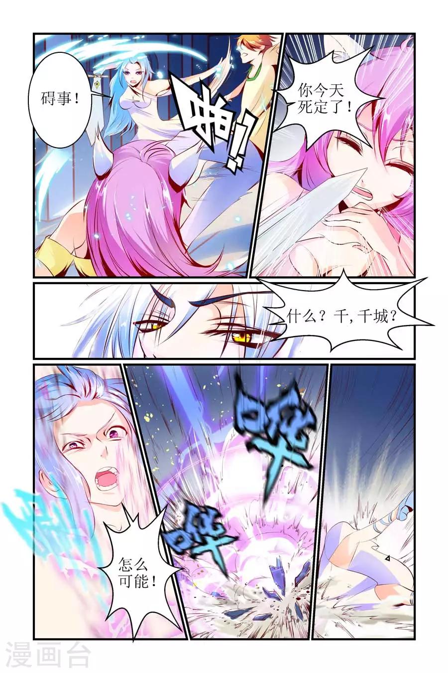 🍹狐仙物语 第20话 第1页