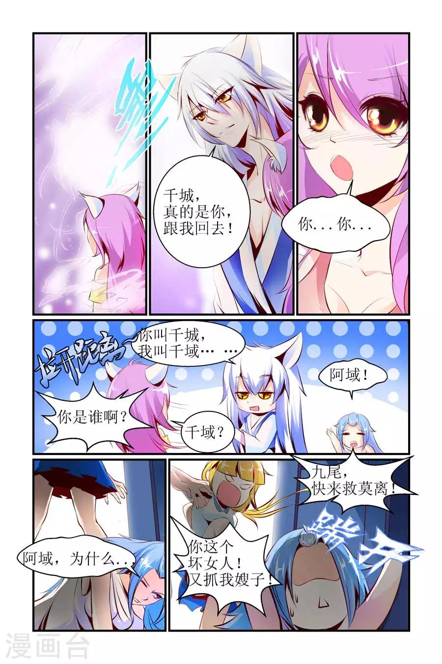 🍹狐仙物语 第20话 第2页