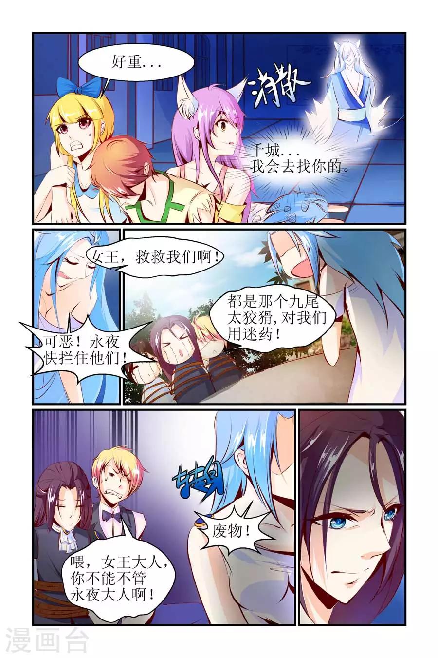 🍹狐仙物语 第20话 第3页
