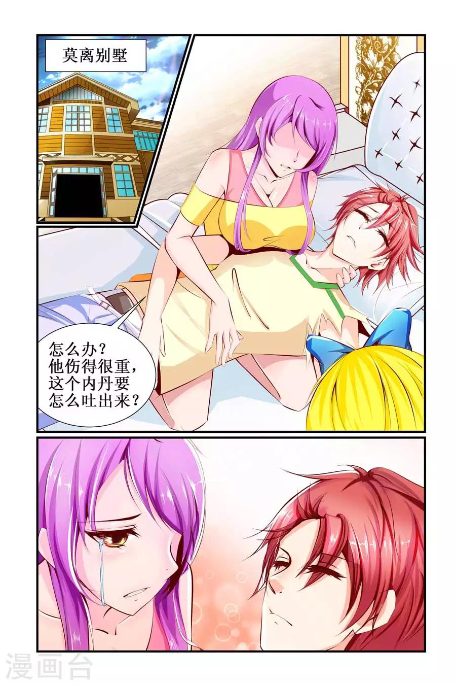 🍹狐仙物语 第20话 第4页