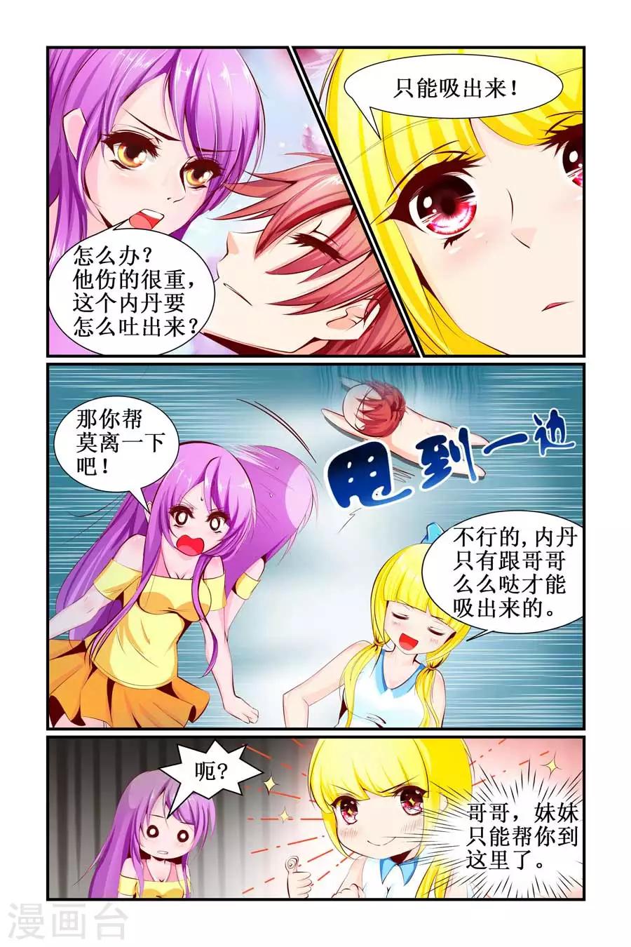 🍹狐仙物语 第20话 第5页