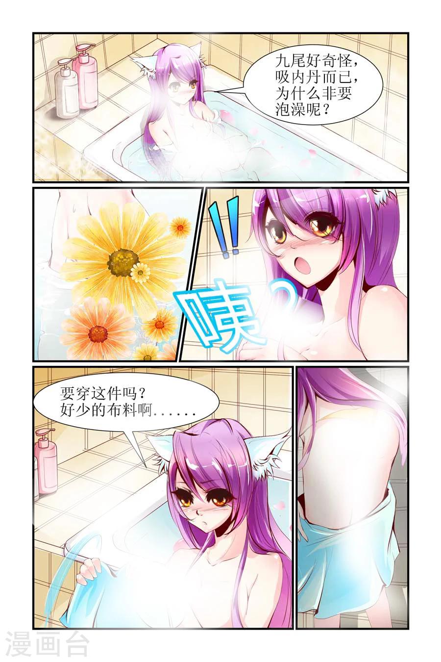 🍹狐仙物语 第20话 第7页