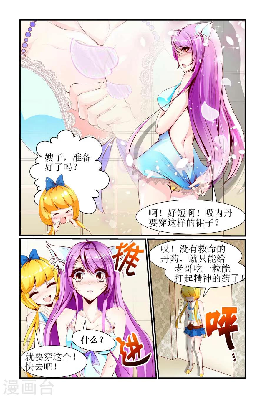 🍹狐仙物语 第20话 第8页