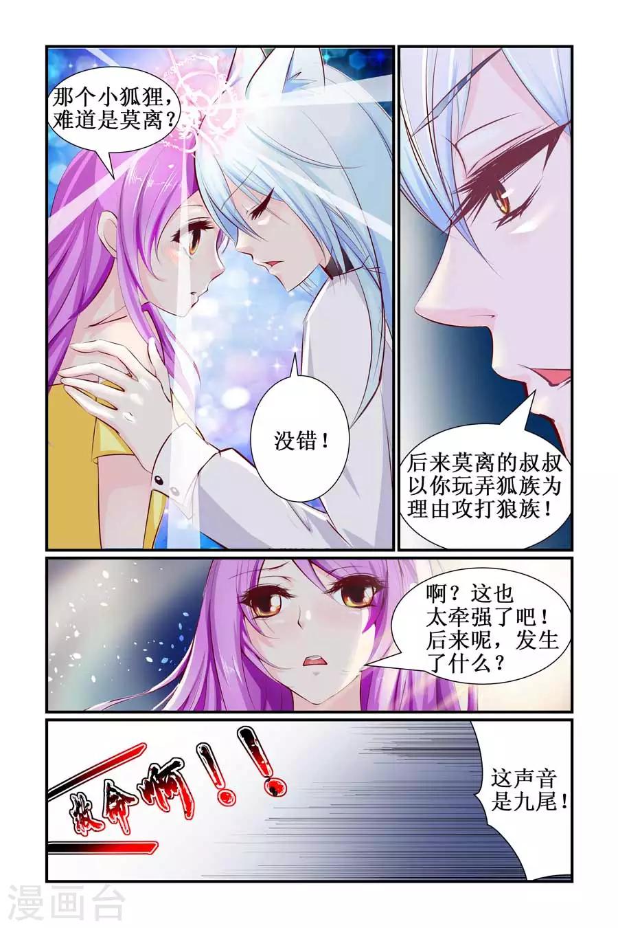 🍹狐仙物语 第22话 第1页