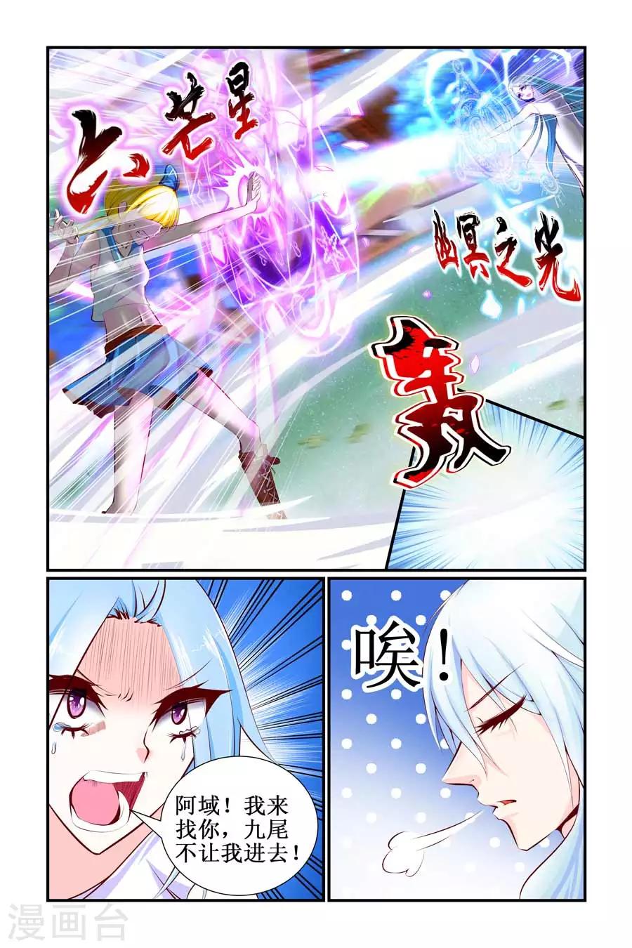 🍹狐仙物语 第22话 第2页