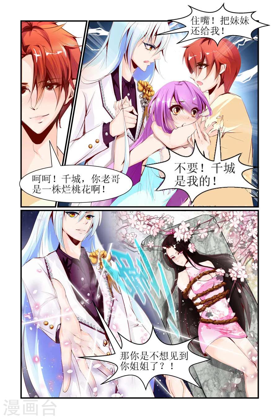 🍹狐仙物语 第22话 第3页