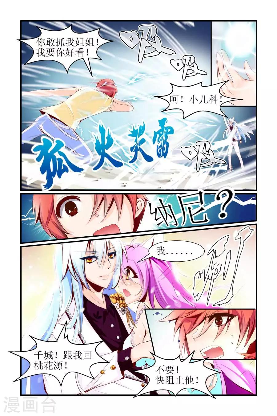 🍹狐仙物语 第22话 第4页
