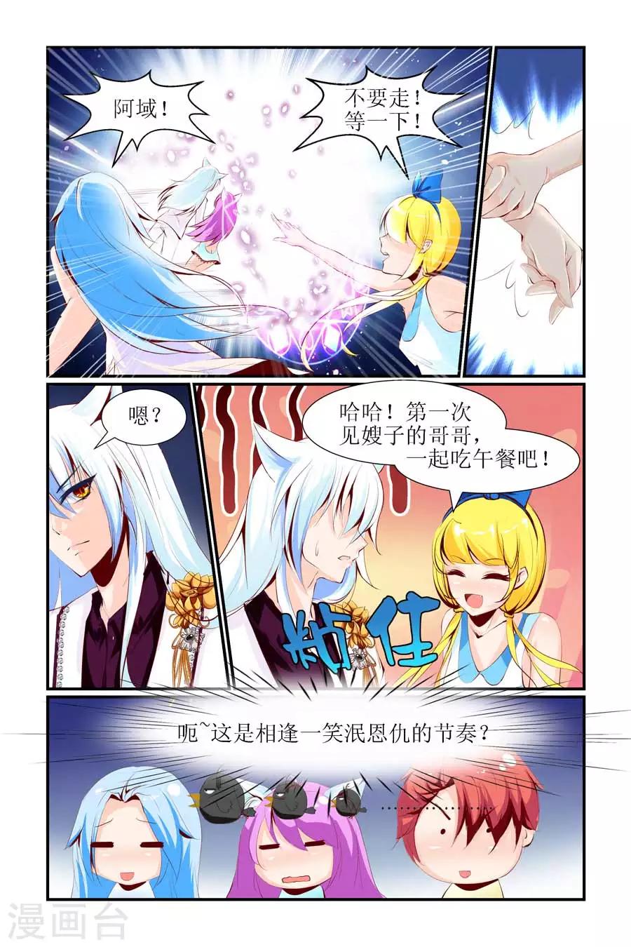 🍹狐仙物语 第22话 第5页