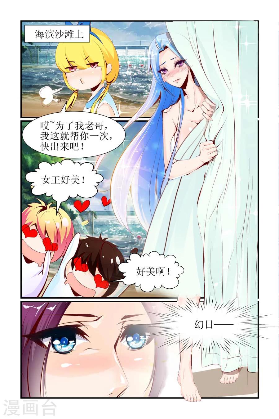 🍹狐仙物语 第22话 第6页