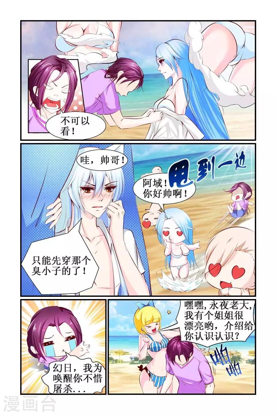 🍹狐仙物语 第22话 第7页