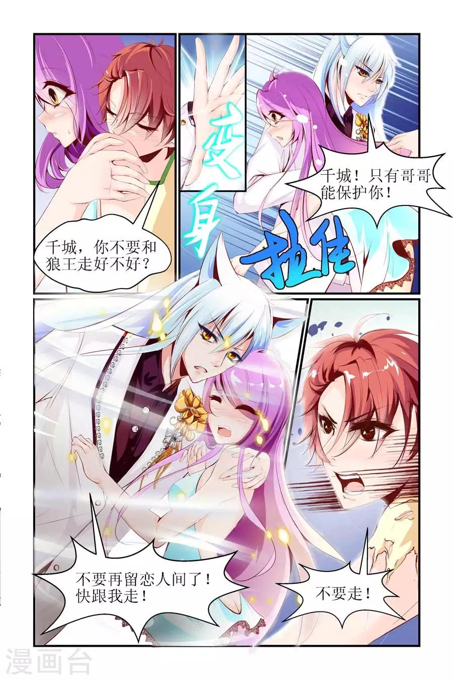 🍹狐仙物语 第22话 第8页