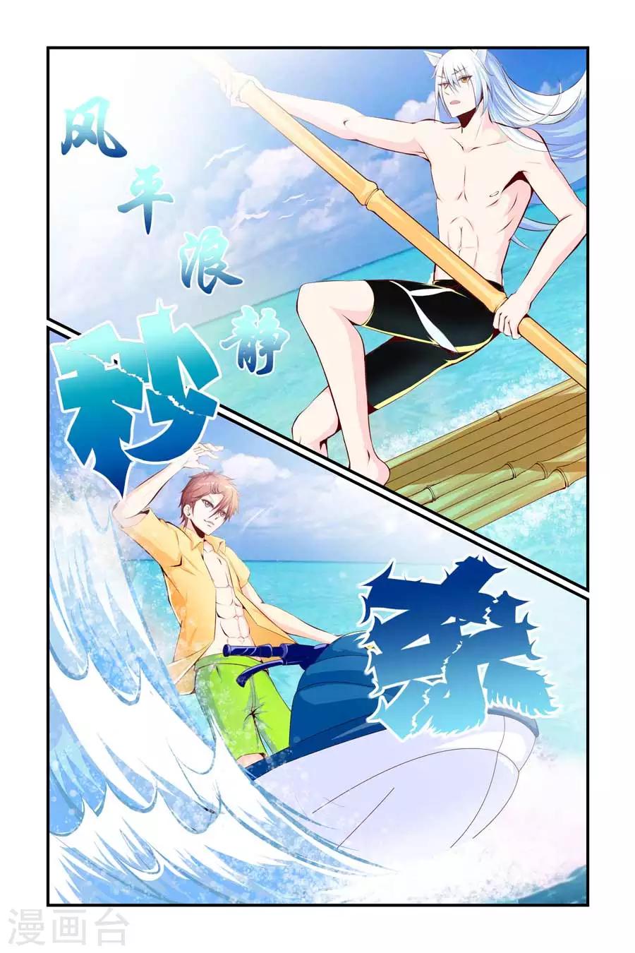 🍹狐仙物语 第24话 第2页