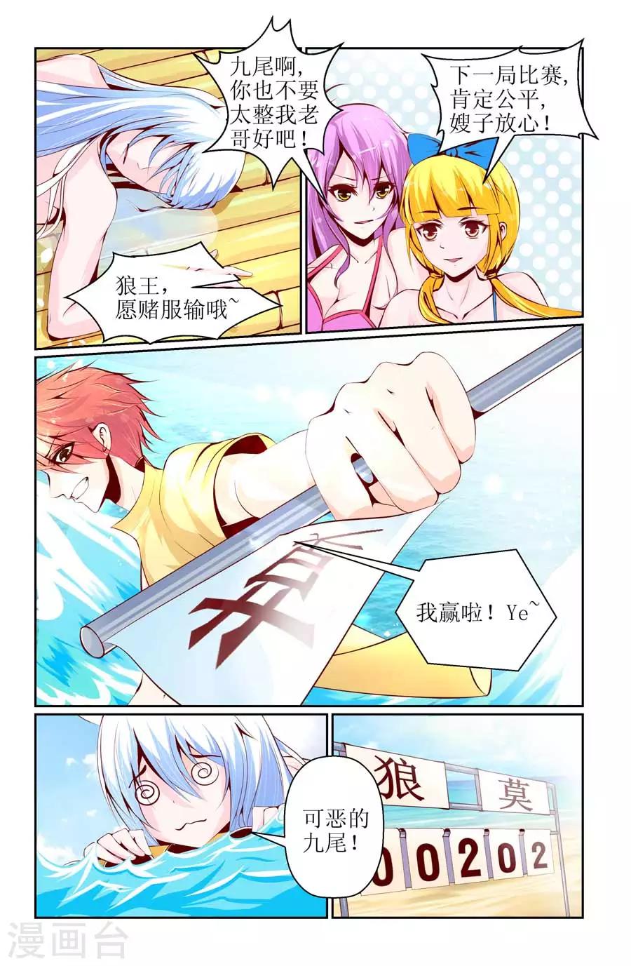 🍹狐仙物语 第24话 第3页