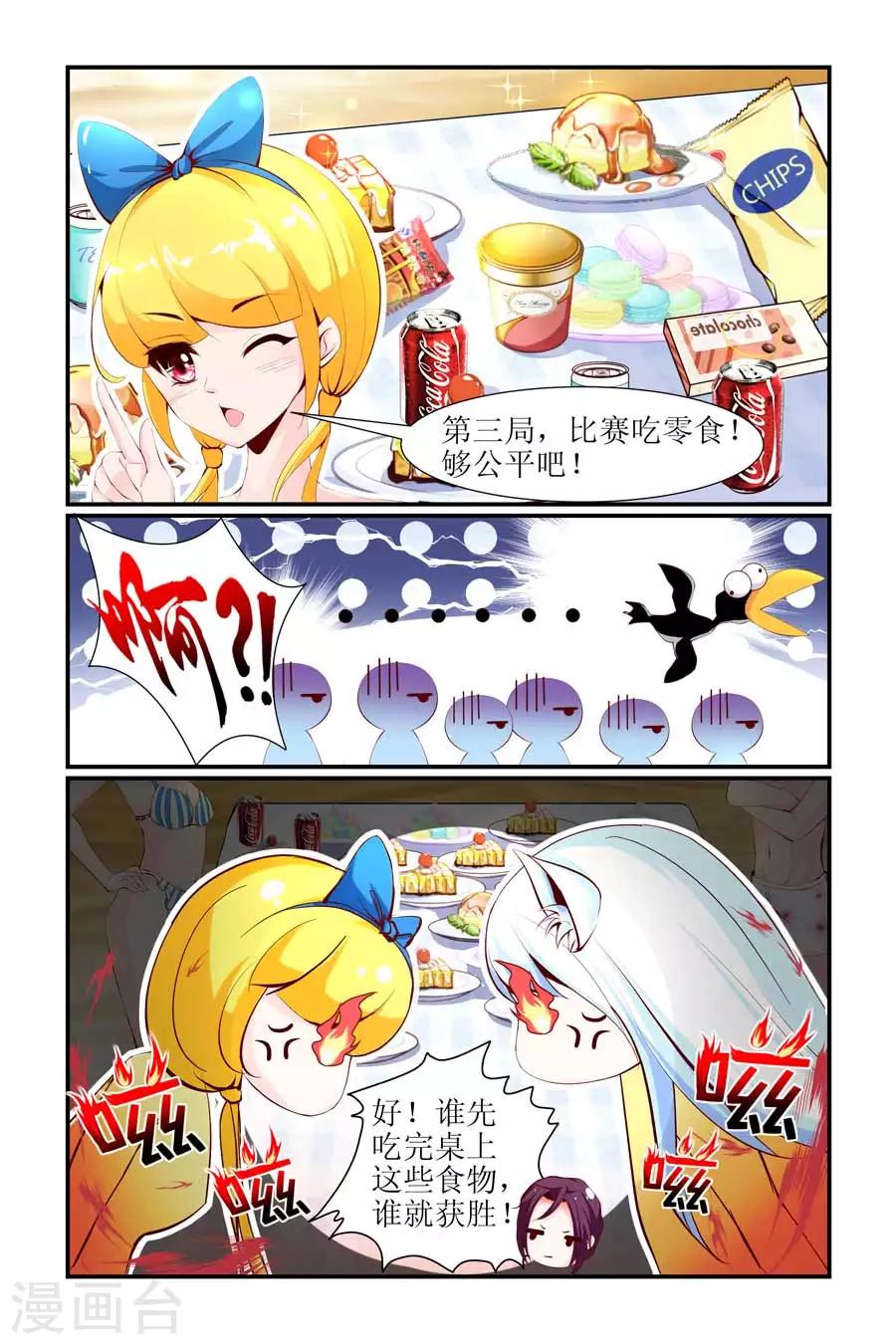 🍹狐仙物语 第24话 第4页