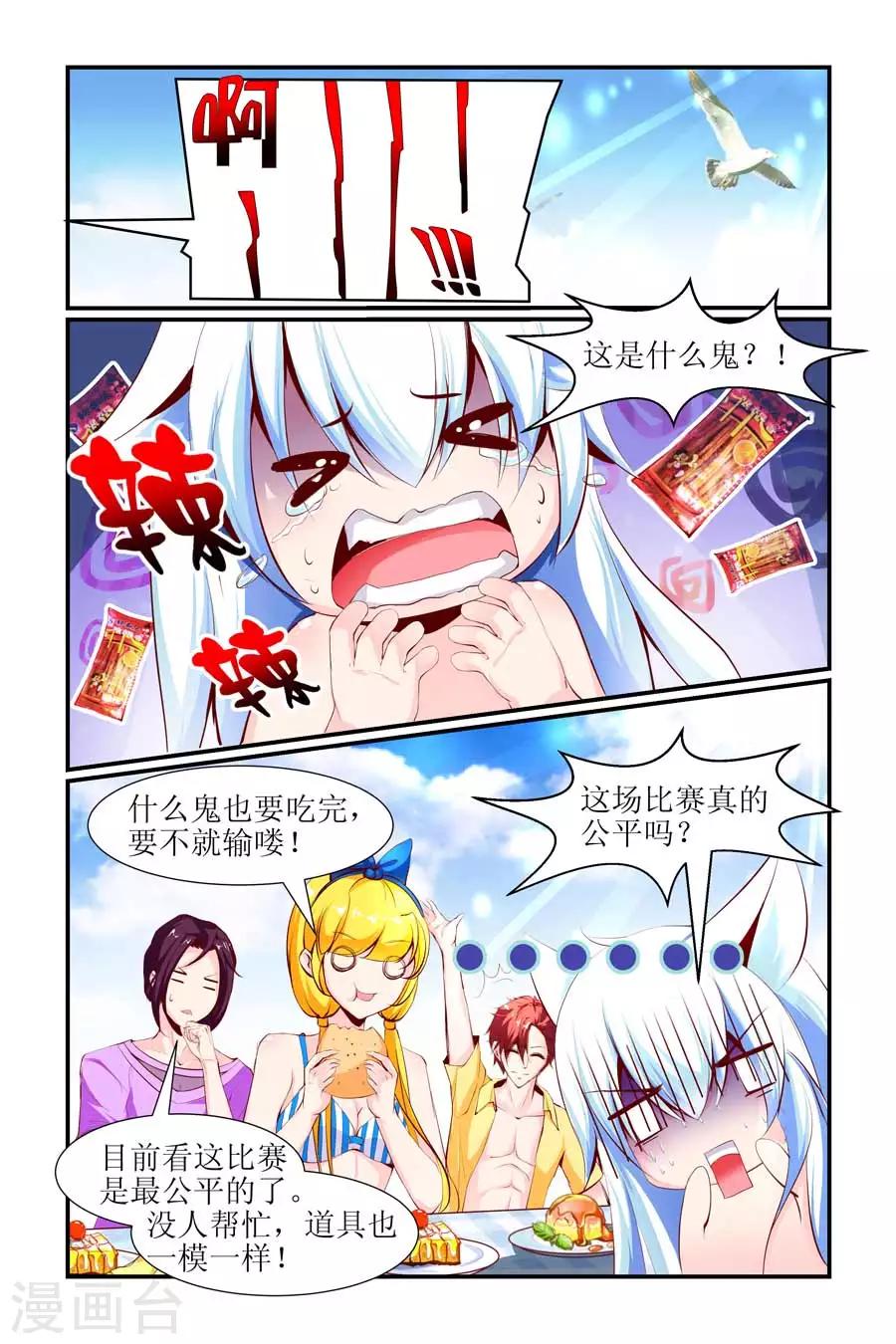 🍹狐仙物语 第24话 第5页